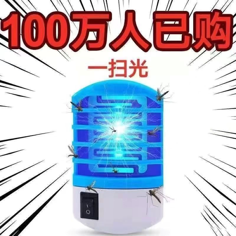 家用自动灭蚊灯室内一扫光插电式灭蚊器苍蝇驱蚊灭蚊子