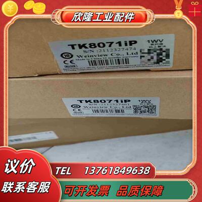 威纶通触摸屏TK8071iPTK8072iP议价