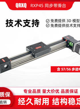 QRXQ同步带滑台模组数控电动十字精密自动喷涂往复机直线导轨滑台