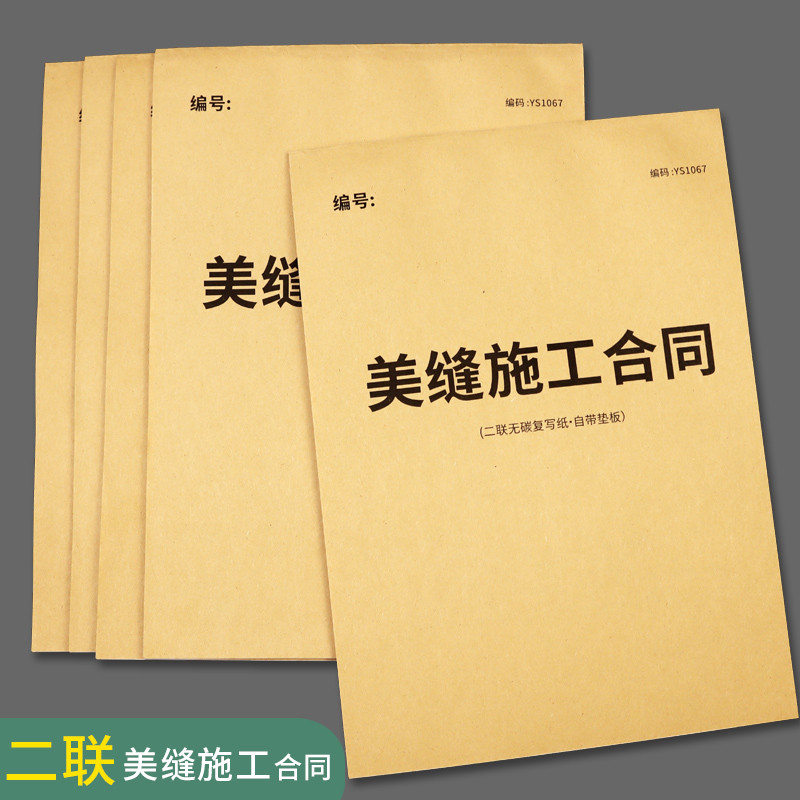 美缝合同美缝施工单协议书美缝销售合同美缝剂施工协议书施工收据