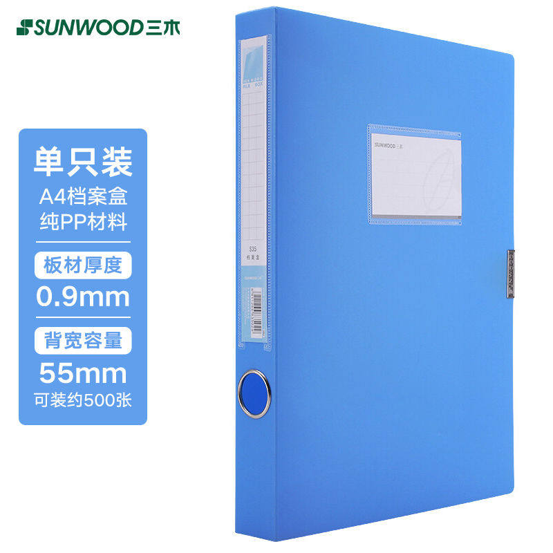 三木(SUNWOOD) A4/35mm准型档案盒/加厚文件资料盒/牢固耐用粘
