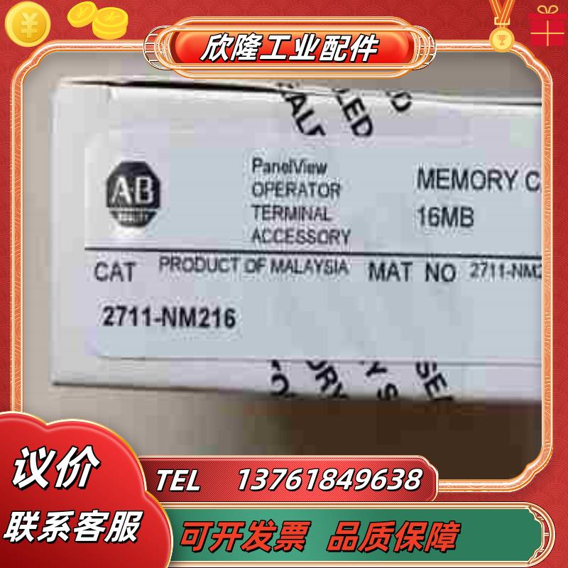 AB储存卡 2711-NM216议价 - 实物图