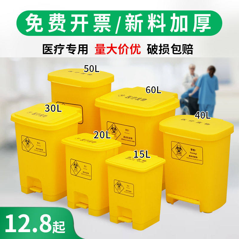 医疗垃圾桶黄色废弃物脚踏桶医院诊所专用医用大号带盖用脚踩桶