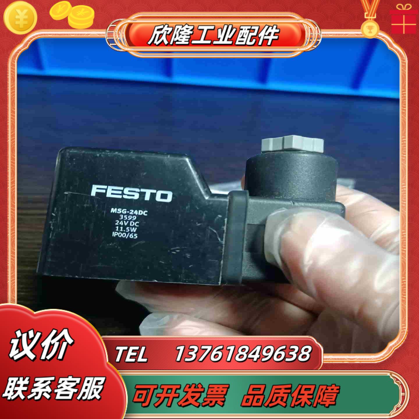 费斯托电磁线圈 MSG-24DC 3599成色如图议价