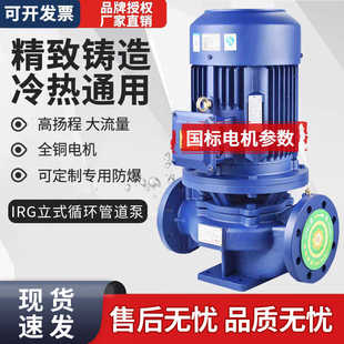管道泵离心泵380v锅炉耐高温冷热水循环泵消防地暖增压泵 IRG立式