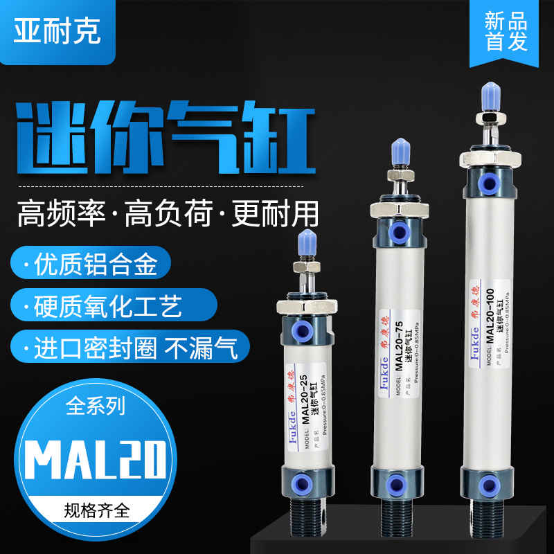 迷你气缸MAL20X25可调行程50小型75气动配件100圆型汽缸125铝合金