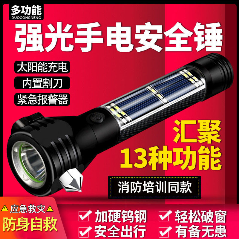 汽车安全锤车用多功能手电筒强光逃生锤消防应急救生车载破窗神器