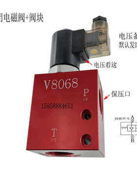 液压阀V8068液压电磁换向阀DHF16-220常闭型保压阀电磁阀压止回阀