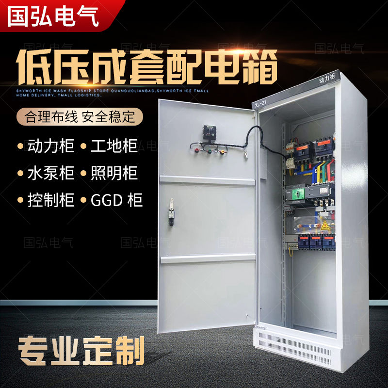 成套配电柜XL21动力柜双电源GGD柜光伏并网箱路灯水泵控制箱
