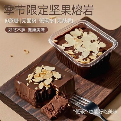 酥贝莎啦轻食店MCT熔岩巧克力解馋零食90克/盒健康甜点纯脂巧克力
