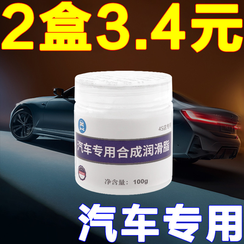 汽车铰链润滑油汽车轨道车门天窗异响车门润滑脂把手多功能防锈油