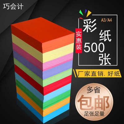 500张彩色a4纸A4彩纸 打印复印纸a3彩色儿童幼儿园手工纸 打