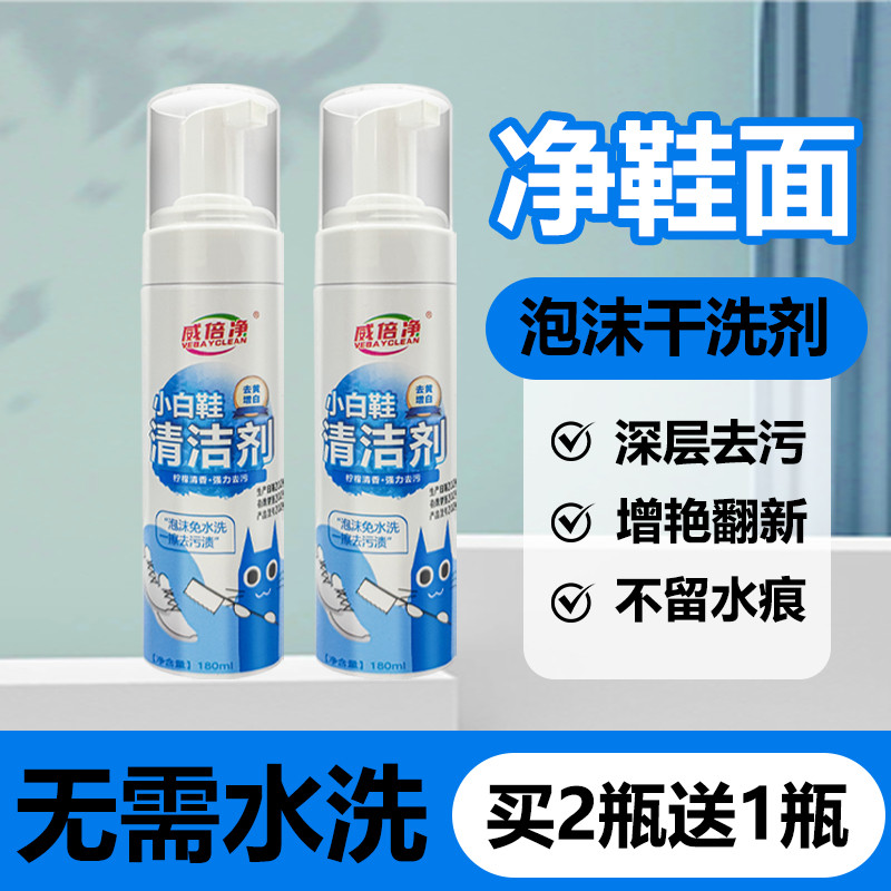 小白鞋清洁剂泡沫一擦免洗刷鞋子神器白鞋子清洗剂去污去黄清洁膏