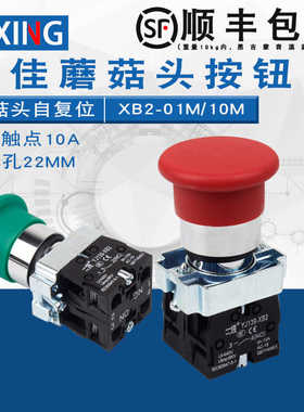 一佳蘑菇头自复位按钮开关YJ139-XB2-01M10M常开常闭红色绿色22mm