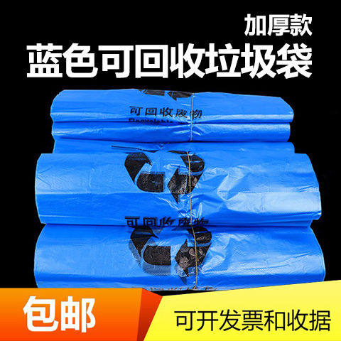 蓝色加厚可回收物分类垃圾袋背心式平口大中号医用清洁环保污物袋