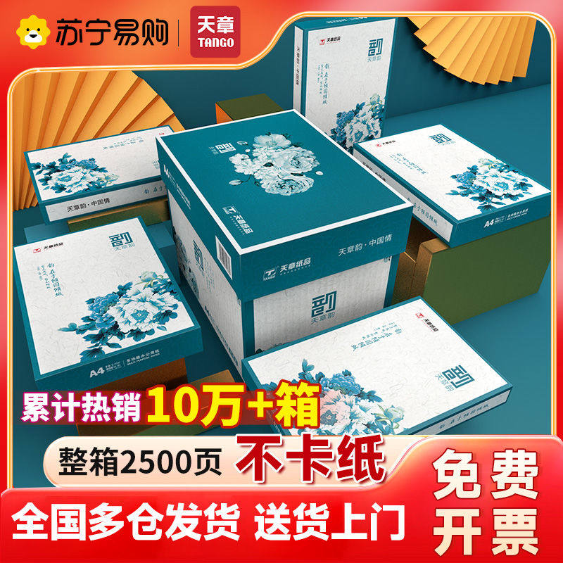 【全国多仓直发】国风绿韵a4打印纸新绿天章70g白纸80g双面打印复