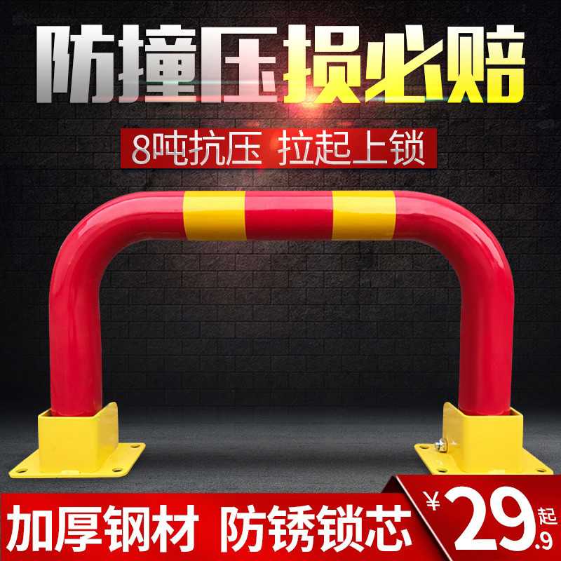 加厚防撞汽车停车位锁地锁地桩专用占位防占用路障地挡挡车柱车库