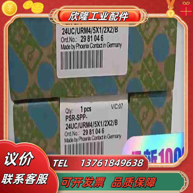 全新原装正品菲尼克斯PSR-SPP-24UCURM45X议价