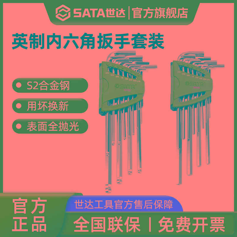 世达英制内六角扳手套装 12件套特长加长平头球头六棱内六方扳手