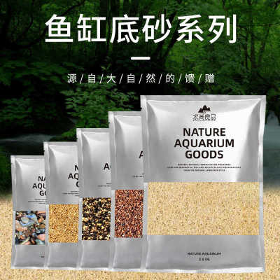 鱼缸造景底砂装饰石头南美底沙化妆沙三湖溪流沙水草乌龟铁胆