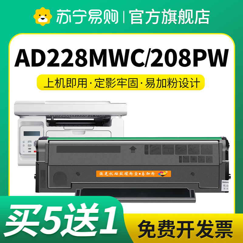 ADDT-208s适用震旦AD228MWC硒鼓AD208PW AD228PS AD228PNW AD228M
