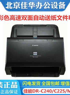 佳能DR-C240 C230 M140 160II 260L扫描仪A4彩色高速双面文件高清