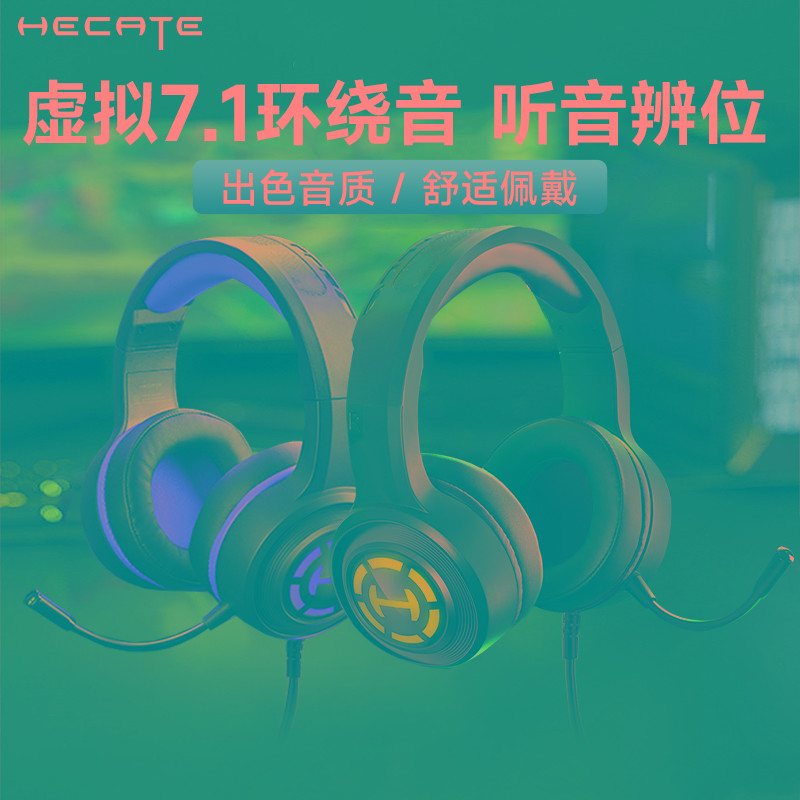 HEE漫步者电竞G1Pro头戴式耳机台式电脑有线带麦克风游戏耳麦