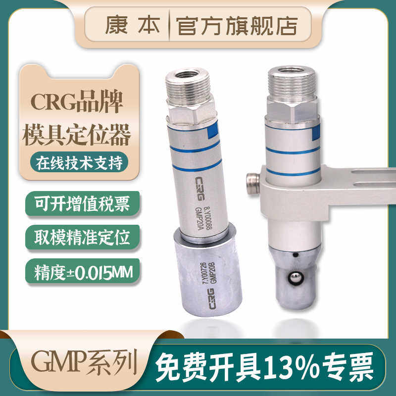 CRG滚珠导柱导套模具精密定位柱治具定位器配件GMP14/20/30希瑞格