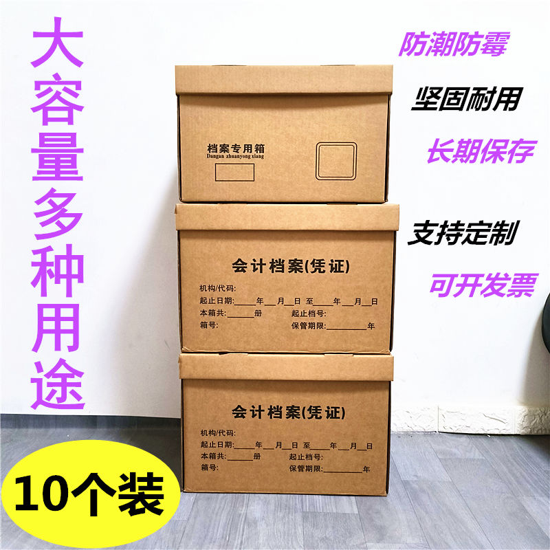 10个档案专用箱会计凭证箱文件书籍收纳整理箱搬家资料收集纸箱子