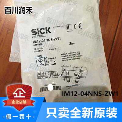 议~sick德国西克IM12-04NNS-ZW1接近开关电感式6011976全新正询