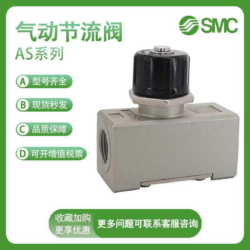 SMC控制阀AS1000/2000/3000/4000/5000-M3/M5/01/02/03气动节