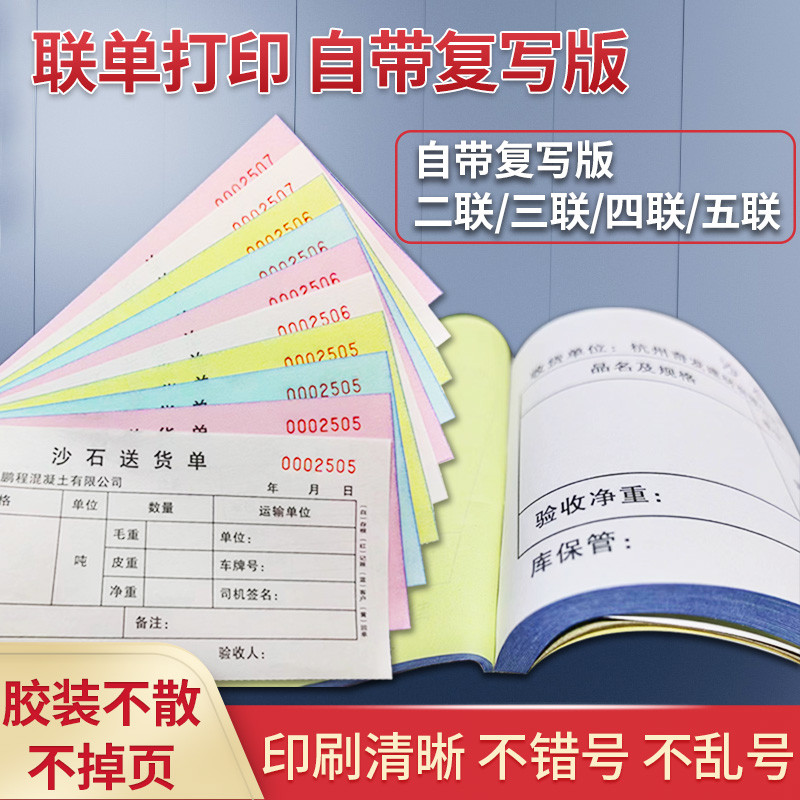 联单打印加厚销货清单收据三联销售进货订单二联开退货单据送货单