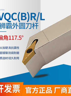 117.5度螺钉式悍狮霸刀杆SVQBL SVQBR 1616H16/2020K16/2525M16