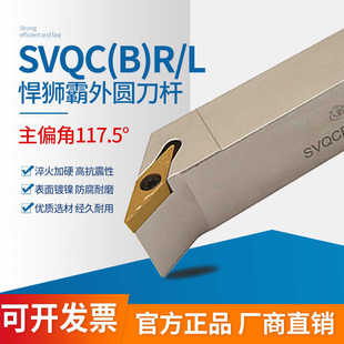 117.5度螺钉式悍狮霸刀杆SVQBL SVQBR 1616H16/2020K16/2525M16