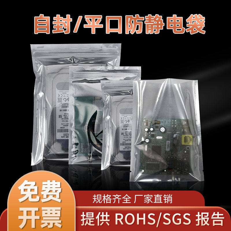 防静电袋平口自封屏蔽骨袋主板硬盘包装电子元器件IC芯片定制袋子