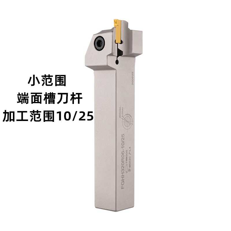 小范围小径端面槽刀刀杆MGHH/FGHH320/425R08 10/25平面圆弧槽刀