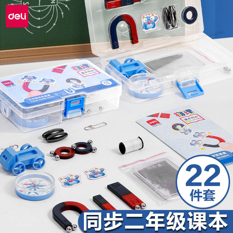 得力小学二年级教学磁铁实验套装科学教材同步趣味学具儿童u型马