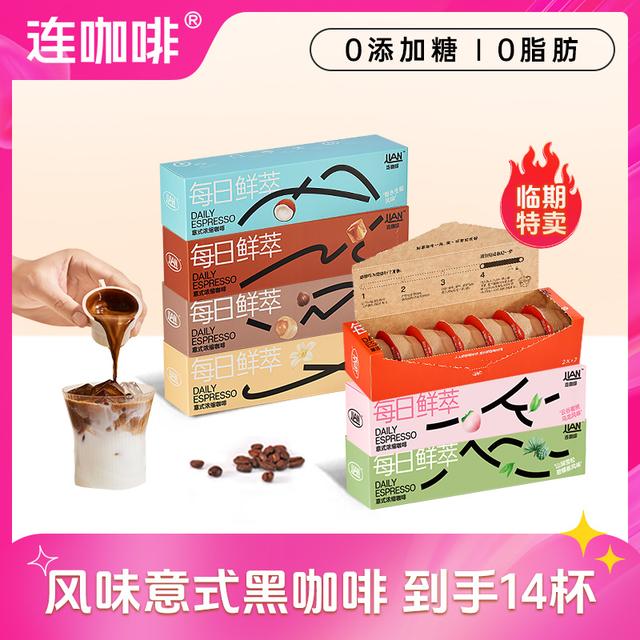 临期特卖连咖啡14杯每日鲜萃黑咖啡风味速溶美式拿铁榛果生椰奶