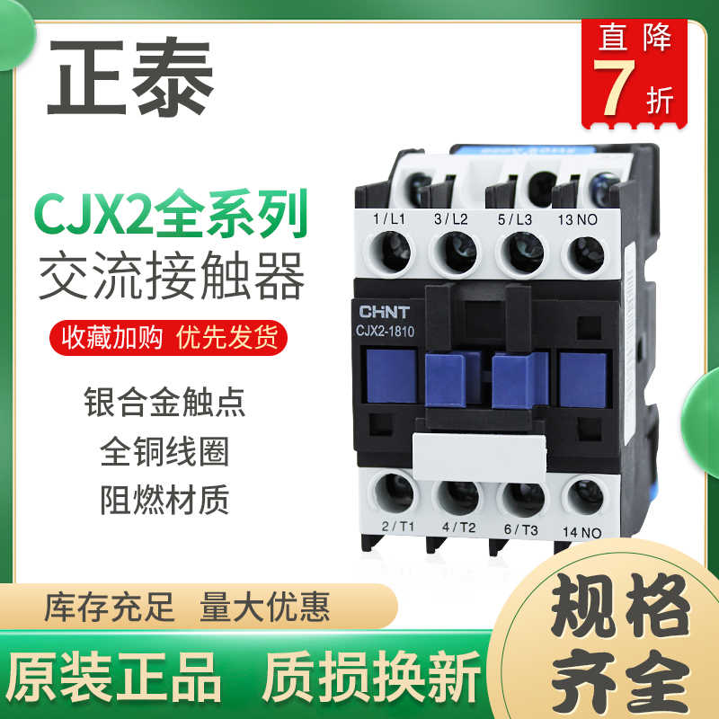 交流接触器220单相CJX2-1210 1810 3210 6511 常开三相380V36