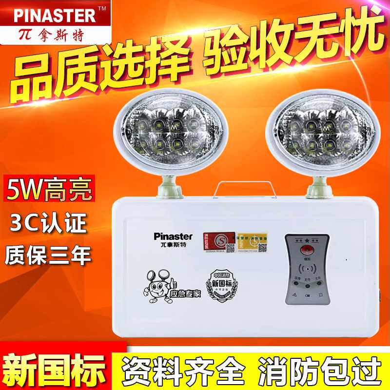 π拿斯特消防应急灯双头应急灯安全出口指示灯充电消防应急照明灯