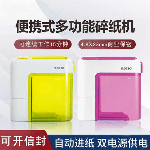 inozto碎纸机迷你电动小型多功能家用桌面保密文件粉碎便携拆信器