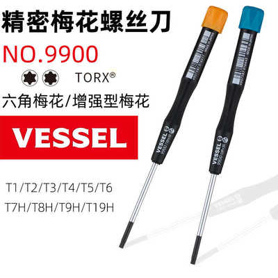 日本VESSEL威威TORX梅花螺丝起子T1 T2 T3 T4 T5 T6 T7 T8 T9 T10