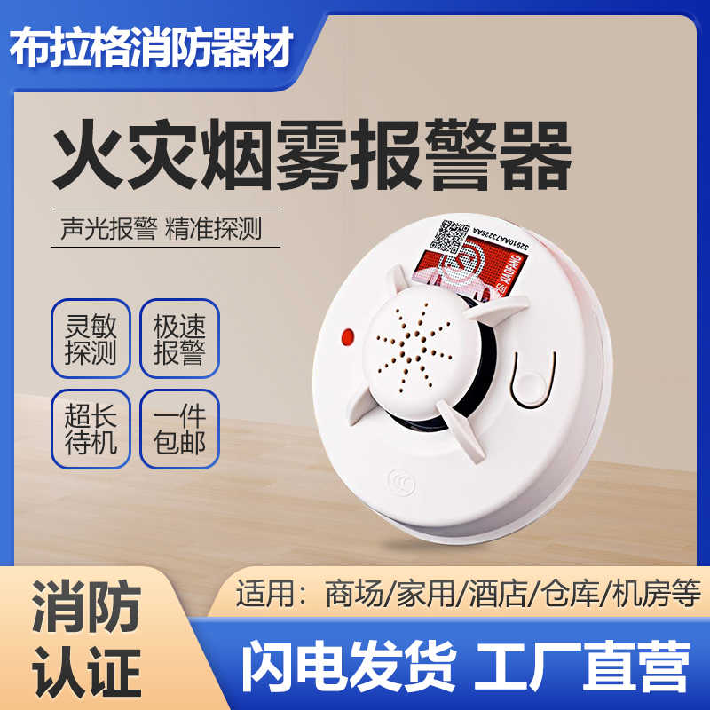 烟雾报警器家用独立式线WIFI专用消防火灾自动报警烟感探测器