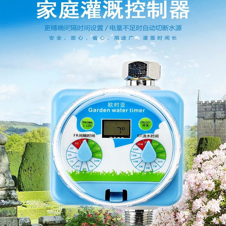 家用自动定时浇花器定时水龙头傻瓜式易用旋钮挡位设置雨感功能