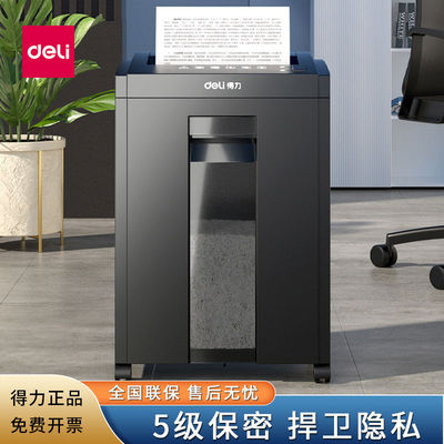 得力27530碎纸机大型电动商务大容量5级保密智能办公文件自动粉碎