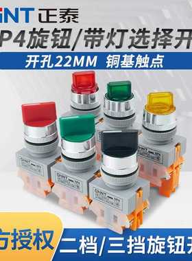 旋钮开关NP4-11X旋转自锁转换22MM二挡三档一开一闭红色20X31