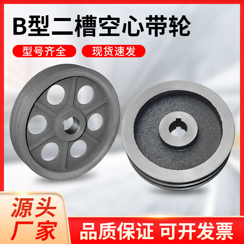 皮带轮空心加厚电机皮带盘双槽b型凸台可开大孔铸铁2B三角带轮