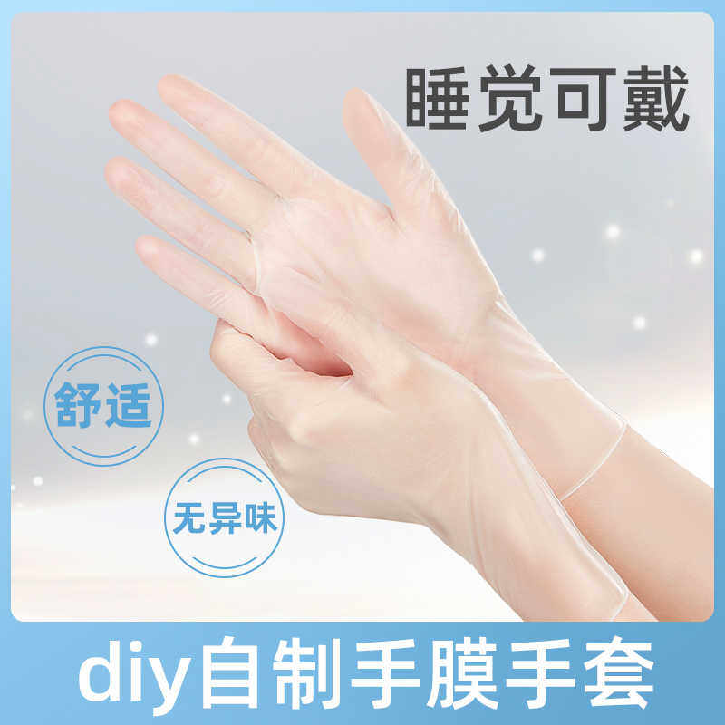 一次性手套做手膜涂护手霜保湿晚上睡眠睡觉可戴护理专用手摸手部