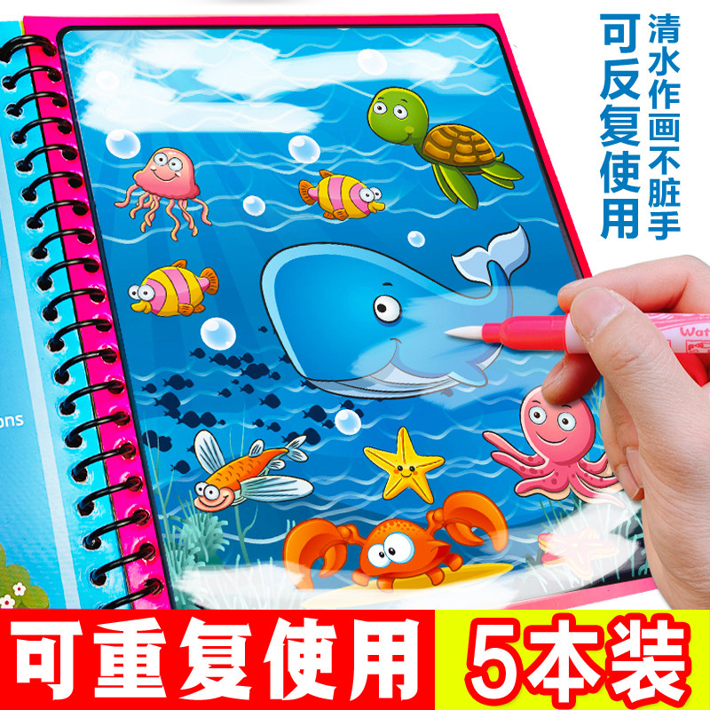 儿童神奇水画本家用水画板清水反复涂鸦画画幼儿3早教1宝宝涂色本