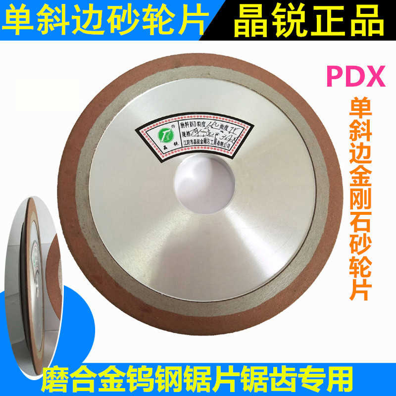 晶锐单斜边金刚石砂轮片斜口砂轮合金钨钢锯片锯齿砂轮刀头磨片